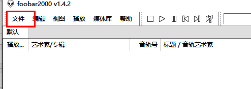 Foobar2000主界面，左上角文件菜单已展开，显示多个操作选项