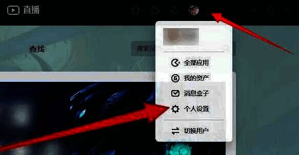 WeGame个人设置入口示意图，界面右上角头像下方显示‘个人设置’选项