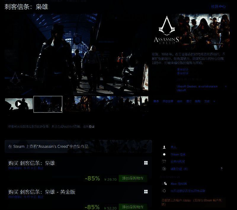 《刺客信条：枭雄》Steam商店页面折扣截图，显示游戏大幅降价信息