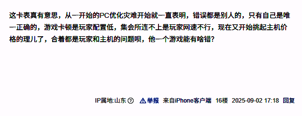 讨论截图，玩家指出PC版优化更好、更新更快