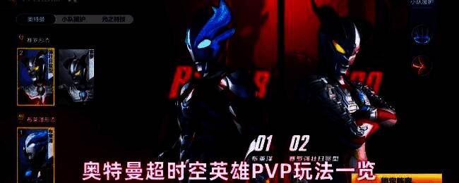 《奥特曼：超时空英雄》PVP对战场景，两名奥特曼在城市废墟中激烈交锋，技能特效炫目