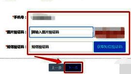 短信验证码输入界面，包含手机号、图片验证码和短信验证码输入框