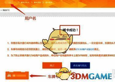 绑定成功后的页面展示，显示已绑定的ETC卡及对应车牌号码