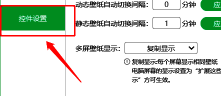 设置界面左侧为功能导航栏，高亮显示‘控件设置’选项