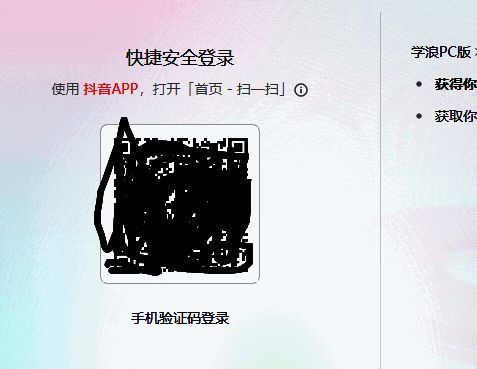 手机抖音扫描学浪电脑端二维码的界面展示