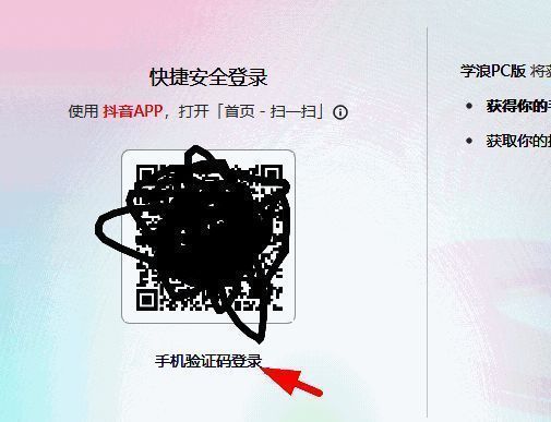 学浪电脑版手机验证码登录界面，包含手机号输入框和验证码获取按钮