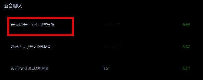 KOOK按键设置页面，麦克风开关快捷键设置区域被选中，提示用户输入自定义快捷键