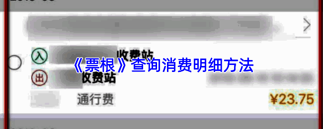 票根平台界面展示，显示用户登录后可访问的功能模块