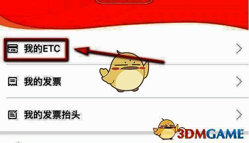 票根App‘我的’页面截图，突出‘我的ETC’入口位置