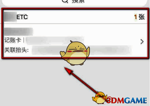 ETC卡片列表页面，显示多张已绑定的ETC卡信息