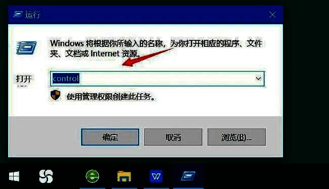 Windows运行窗口输入control命令打开控制面板