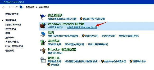控制面板中进入允许应用通过Windows防火墙设置页面