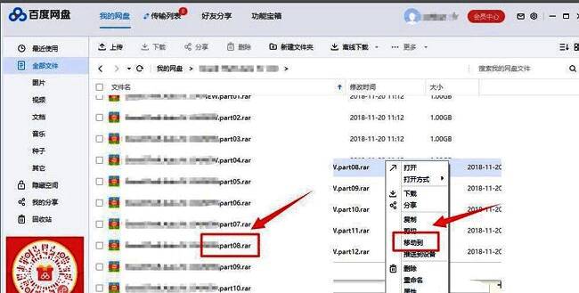 右键菜单中选择移动到以更改文件存储位置