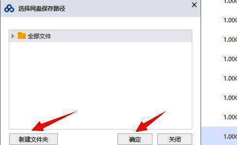 新建文件夹用于更改百度网盘文件下载路径