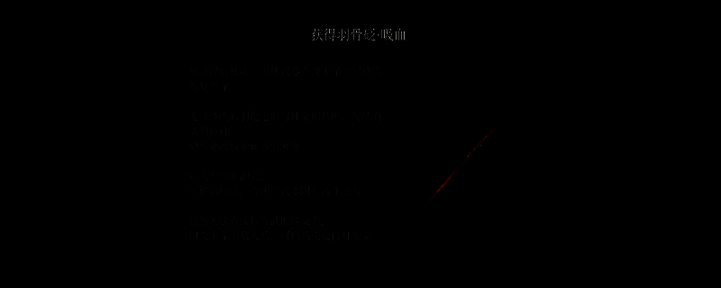 《明末：渊虚之羽》中淬羽砭石的物品图标展示，背景为古风纹路，凸显神秘东方韵味