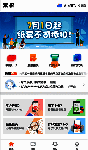 票根App主页显示‘我要开票’入口，界面清晰标注操作路径