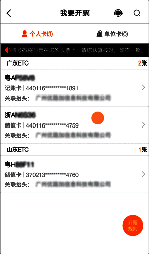 用户正在选择已绑定的ETC卡，列表中显示多张卡片信息