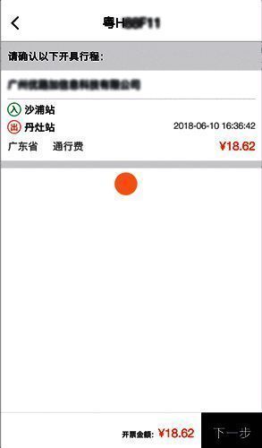 开票信息确认页面，用户点击‘下一步’继续流程