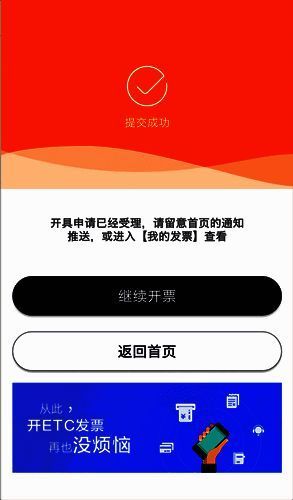 确认开票按钮醒目显示，用户即将完成发票申请