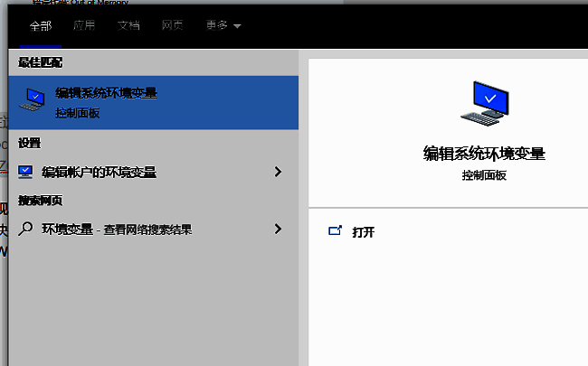 在Windows搜索栏中输入环境变量并选择编辑系统环境变量选项