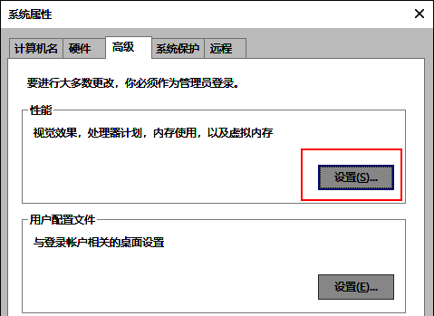 系统属性窗口中点击高级选项卡下的性能设置按钮