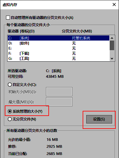 用户确认虚拟内存设置并准备重启电脑