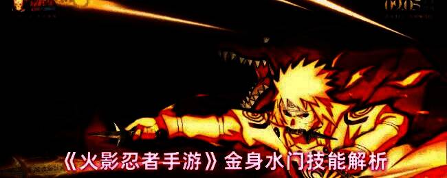 金身水门释放普攻连段，金色查克拉外衣闪耀，动作迅捷连贯，展现极致战斗美学