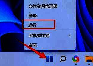 Windows任务栏右键菜单显示运行选项，用于打开系统命令工具