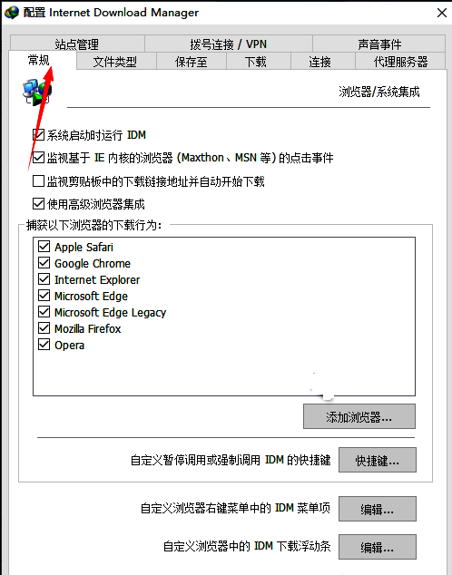 IDM选项窗口中‘常规’选项卡被激活，界面列出多项基础设置功能
