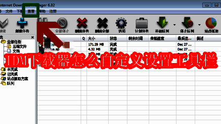 IDM下载器主界面展示，界面简洁，工具栏位于顶部，显示常用功能按钮