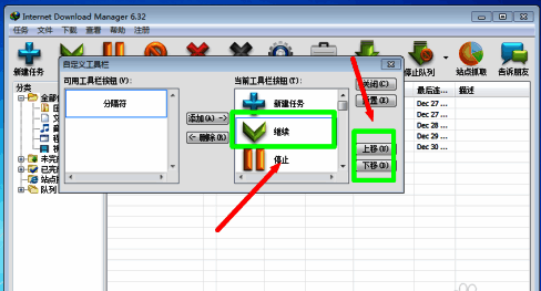 IDM主界面更新后的工具栏，图标按用户自定义顺序排列，界面整洁高效