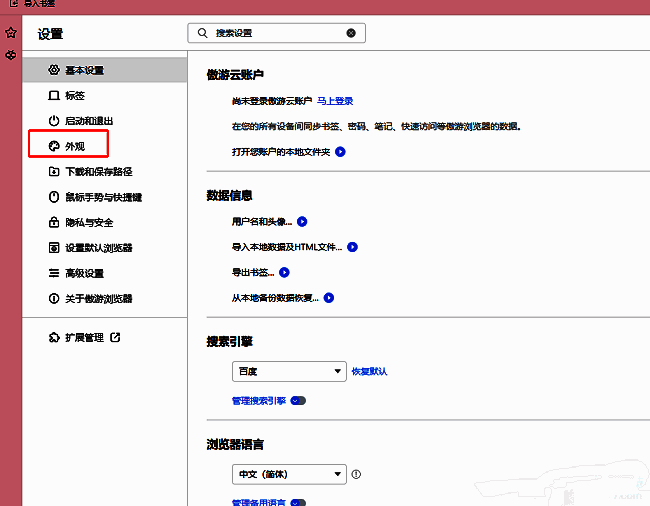 设置界面左侧外观选项高亮，右侧为相关配置内容