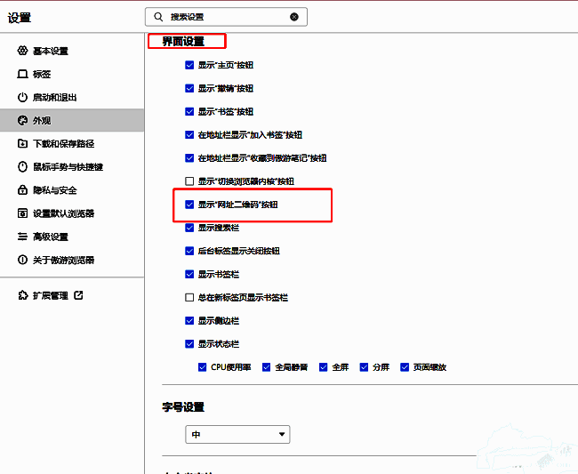 界面设置区域中，显示网址二维码按钮已勾选
