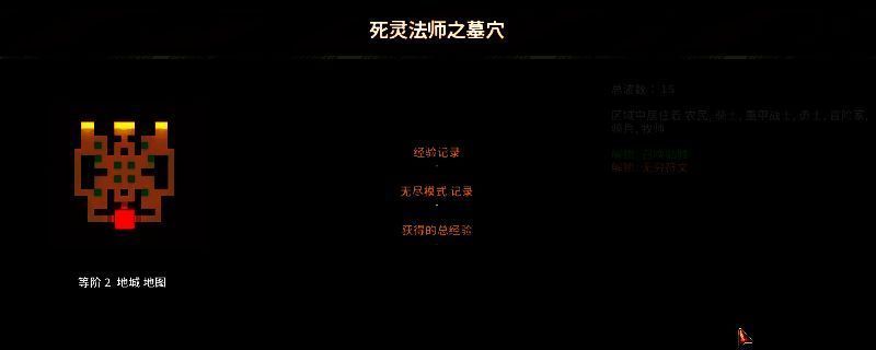 《地牢战争3》第十关死灵法师之墓穴地图俯视图，显示中央祭坛与四个地牢分布位置