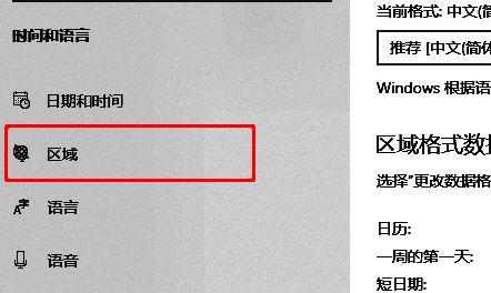 区域设置页面中点击其他日期时间和区域设置链接的界面