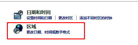 管理选项卡下更改系统区域设置的按钮位置