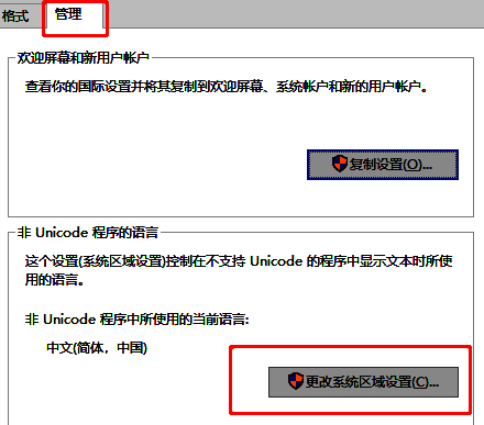 更改系统区域设置窗口中勾选Beta版UTF-8支持的选项