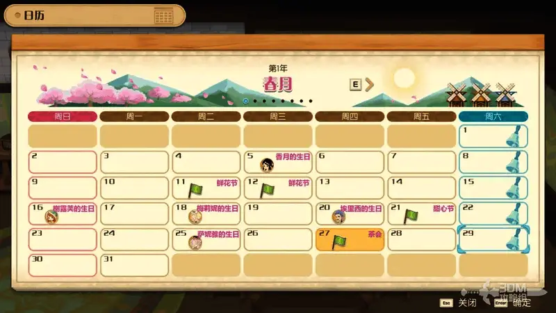 《牧场物语 来吧！风之繁华集市》游戏内春月日历界面截图，清晰展示节日与居民生日日期