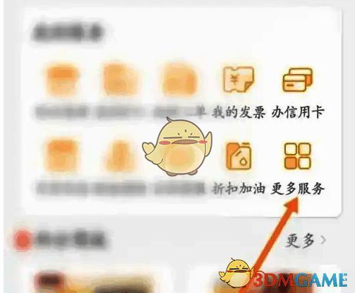 用户点击‘更多服务’按钮的操作界面，箭头指向功能入口