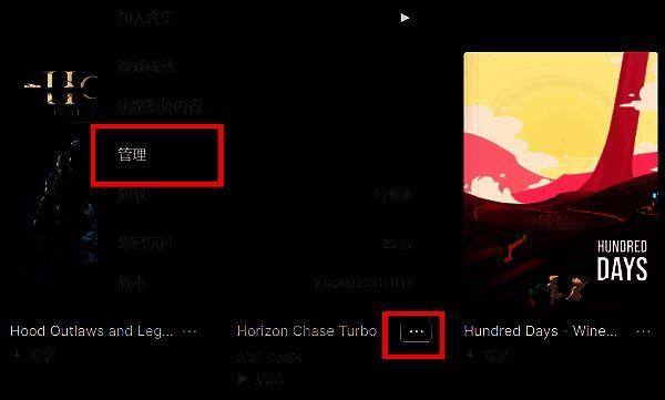 游戏管理选项界面，显示‘验证’‘卸载’‘移动安装位置’等功能按钮