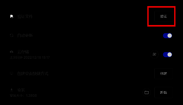 正在验证游戏文件的进度界面，显示已验证百分比和数据传输速率