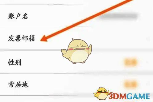 发票邮箱设置界面，用户正在点击邮箱输入栏