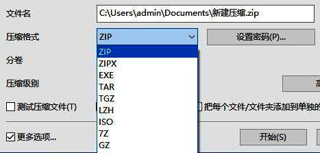 压缩设置界面，展示压缩格式和压缩级别选项的选择情况