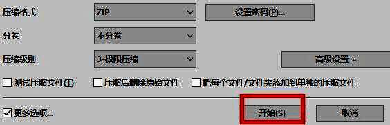压缩进度界面，显示‘开始’按钮已被点击，正在进行压缩任务
