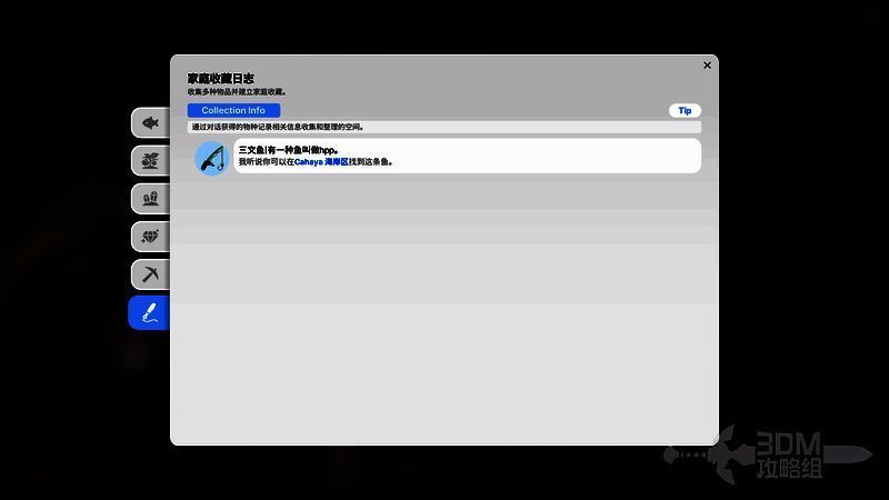 左侧任务提示栏显示具体收集地点，文字说明精确到‘东侧珊瑚礁旁的石缝’