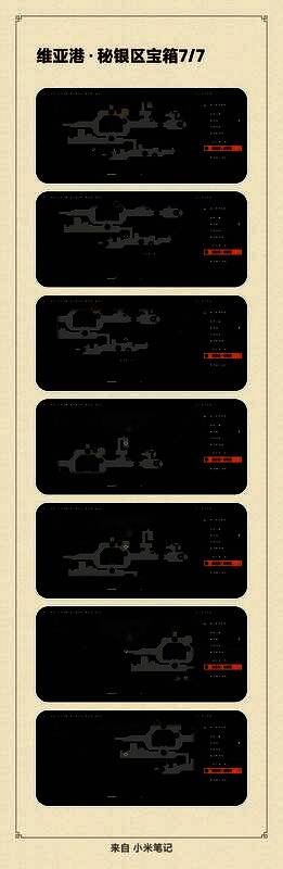 维亚港秘银区宝箱分布图，地图上用红点清晰标注7个宝箱位置，附带路径指引