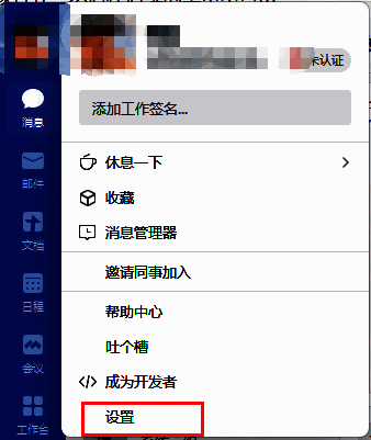 企业微信主界面，左上角显示用户头像，箭头指向头像位置，提示点击进入设置