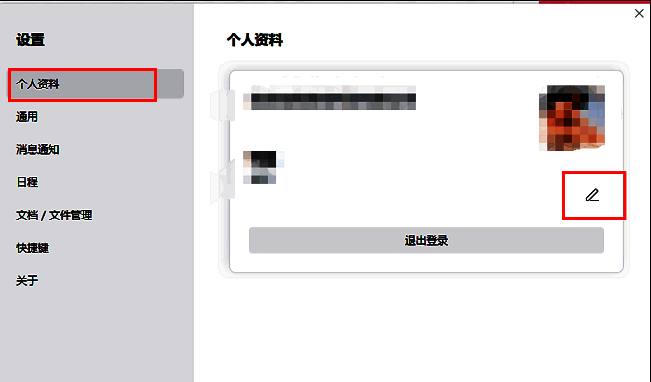设置窗口左侧为功能导航栏，已选中‘个人资料’选项，右侧显示可修改的个人信息条目
