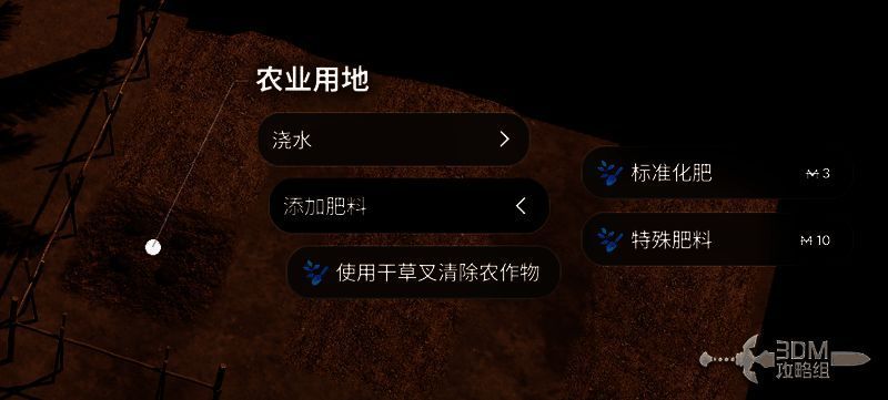 施肥操作界面展示，玩家可在多种肥料中进行选择，提升作物营养值