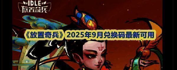 《放置奇兵》游戏界面展示，主城场景精美，角色立绘细腻，界面右上角标注【精彩活动】入口